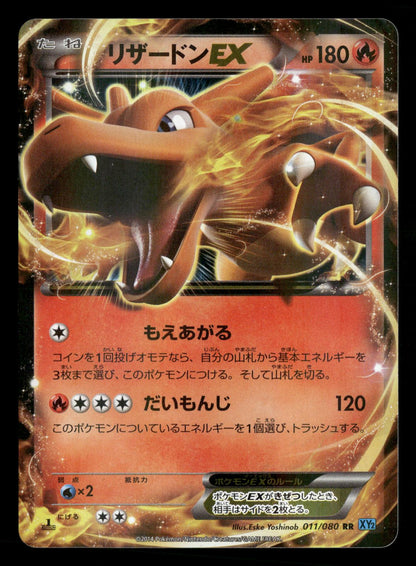 Charizard EX 011/080 1st Edition Double Rare Wild Blaze Pokemon Japanese LP