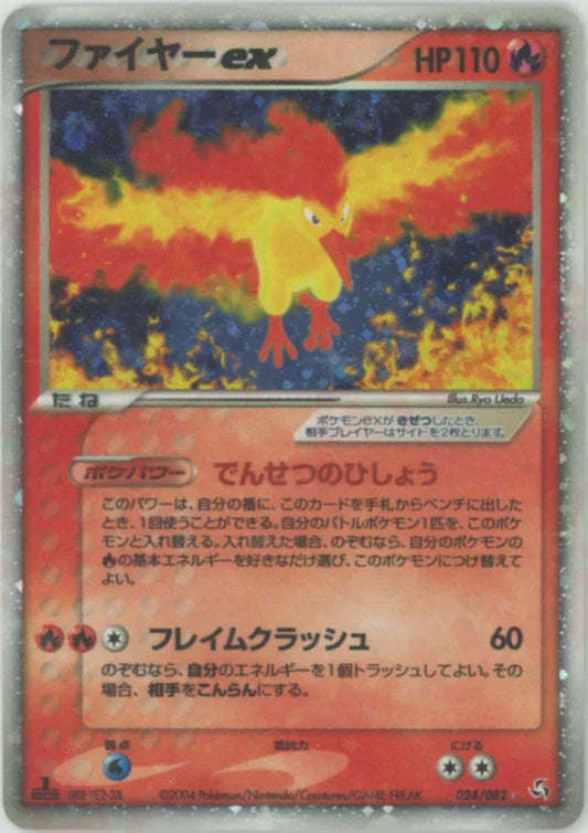 Moltres EX 024/082 1st Edition Flight of Legends (Firered Leafgreen) Pokemon Card Game