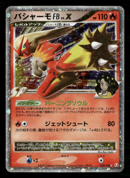 Blaziken FB LV.X 020/100 Unlimited Holo Beat of the Frontier Pokemon Japanese LP