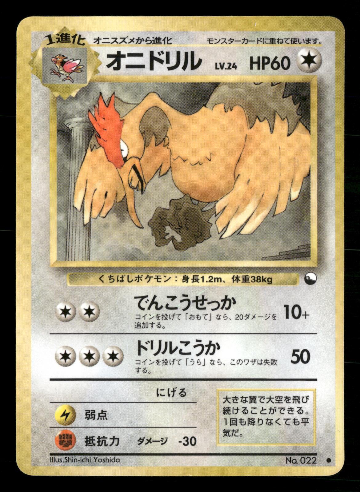 Fearow NO. 022 Glossy Common Vending Series 2 Pokemon Japanese NM/M