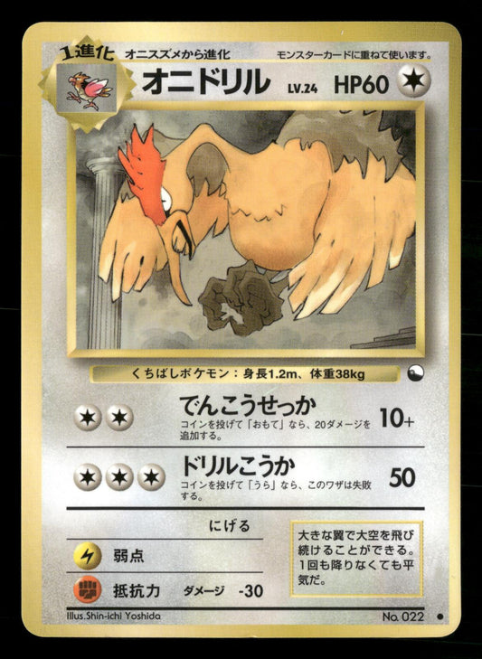 Fearow NO. 022 Glossy Common Vending Series 2 Pokemon Japanese NM/M