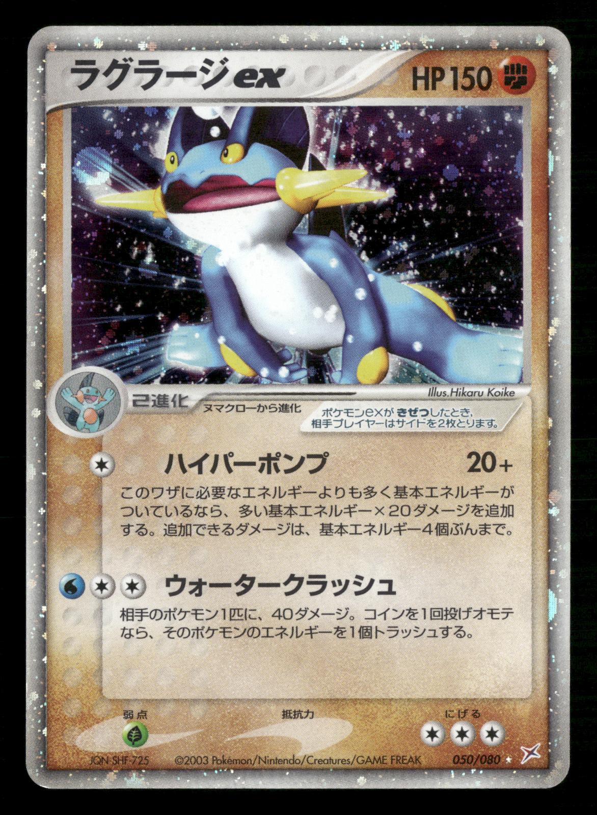 Swampert EX 050/080 Unlimited Holo Rare ex Magma vs Aqua Pokemon Japanese MP