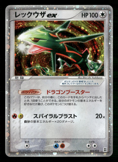Rayquaza EX 003/012 Unlimited Side Deck Master Kit Pokemon Japanese MP