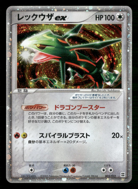 Rayquaza EX 003/012 Unlimited Side Deck Master Kit Pokemon Japanese MP