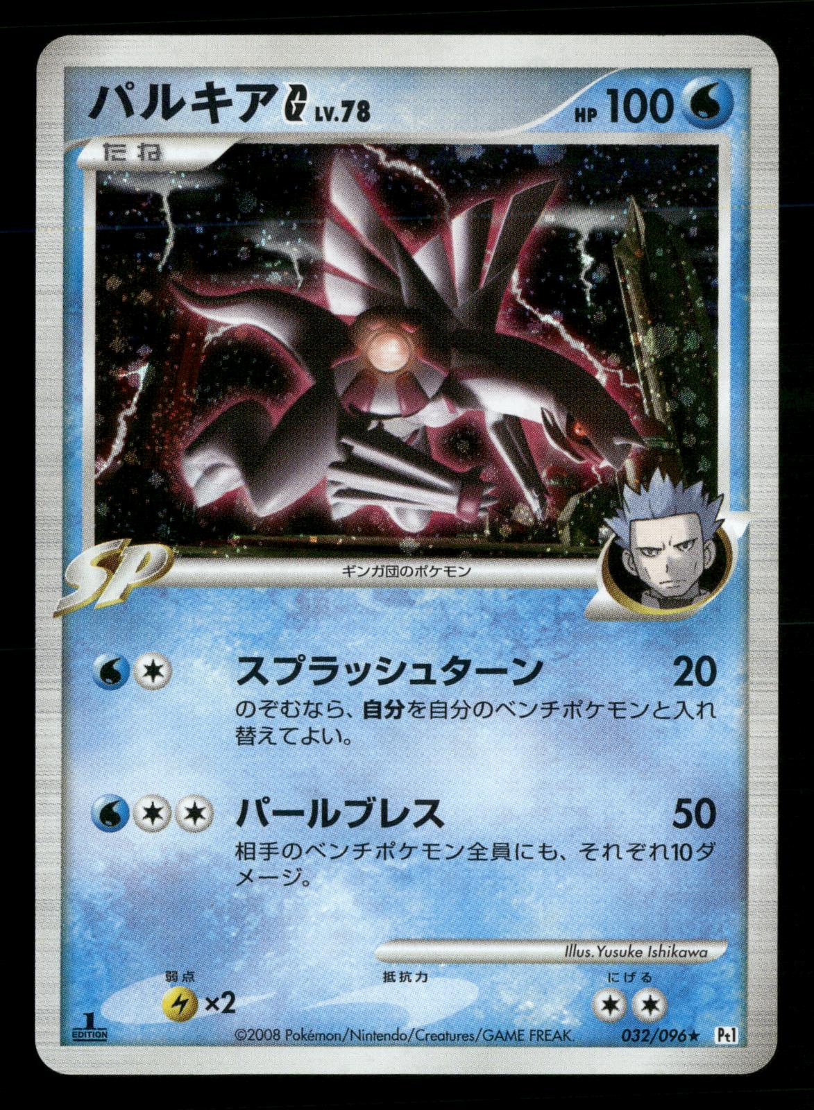 Palkia G 032/096 1st Edition Holo Galactics Conquest Pt1 Pokemon Japanese LP-NM
