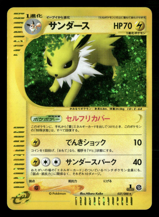 Jolteon 037/088 1st Edition Holo Split Earth E Series E4 Pokemon Japanese NM