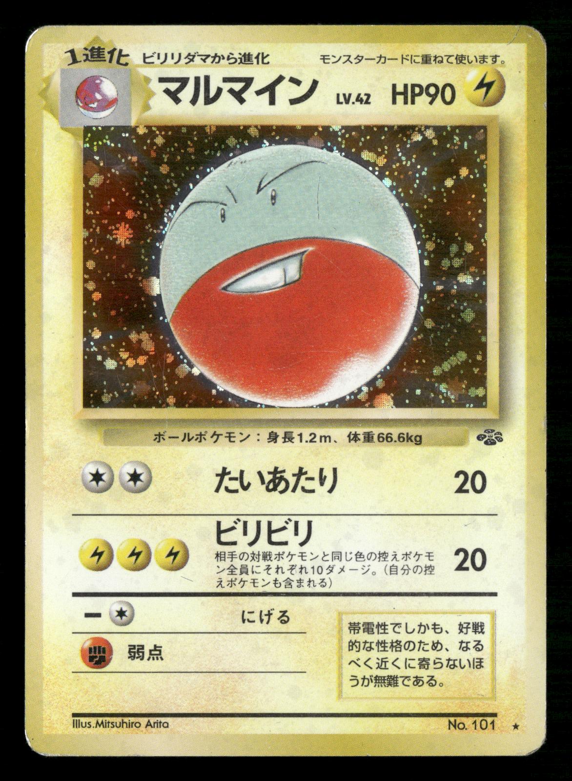Electrode NO. 101 Holo Rare Jungle Pokemon Japanese Moderately Played