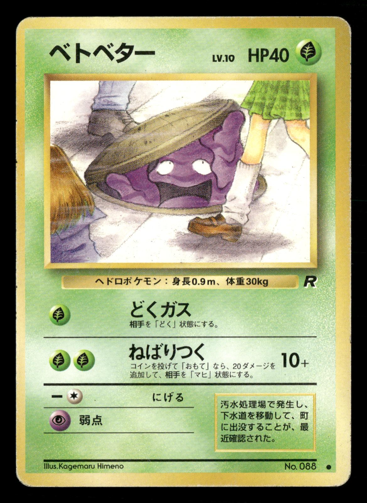 Grimer NO. 088 Banned Common Team Rocket Pokemon Japanese Lightly Played