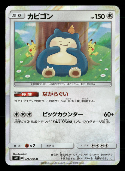 Snorlax 076/095 Rare Double Blaze SM10 Pokemon Japanese Near Mint