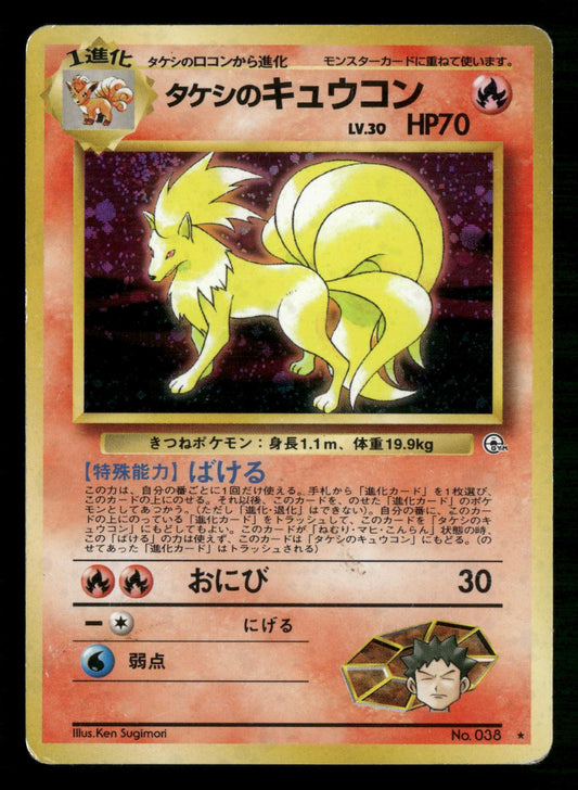 Brock's Ninetales NO. 038 Holo Rare Gym Heroes Pokemon Japanese Heavily Played