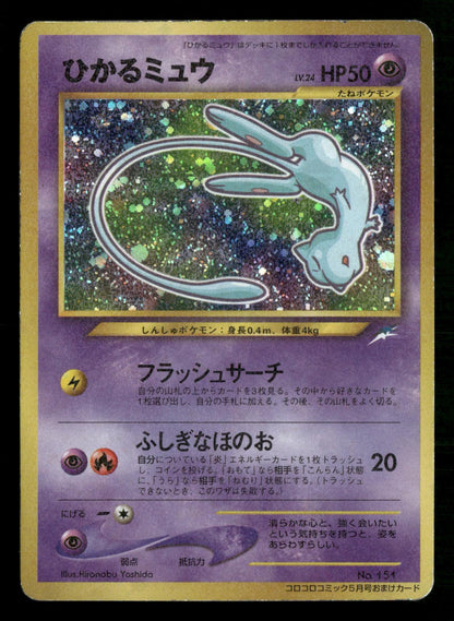 Shining Mew CoroCoro Comics Promo Pokemon Japanese Moderately Played