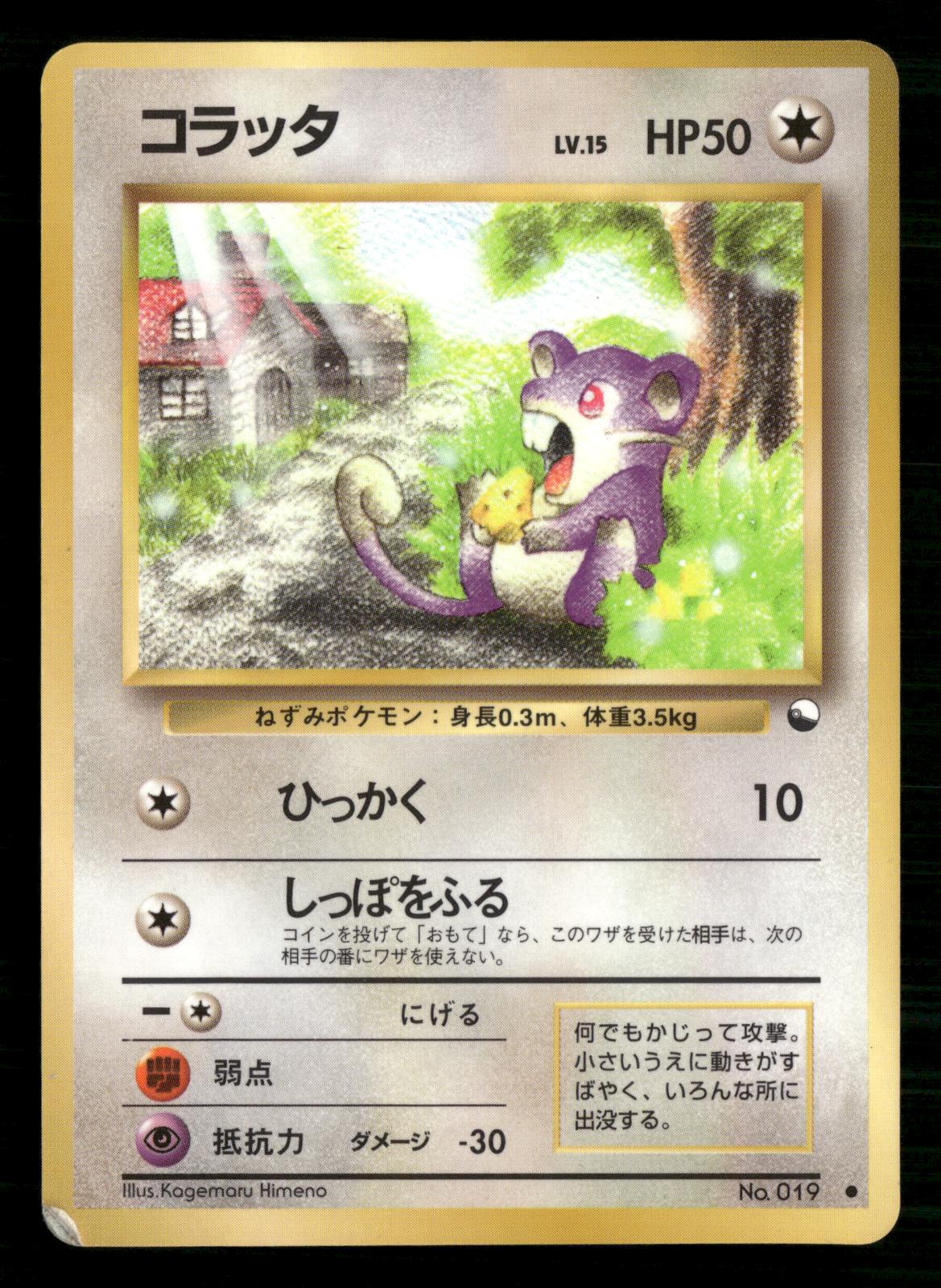 Rattata NO. 019 Glossy Common Vending Series 1 Pokemon Japanese Lightly Played