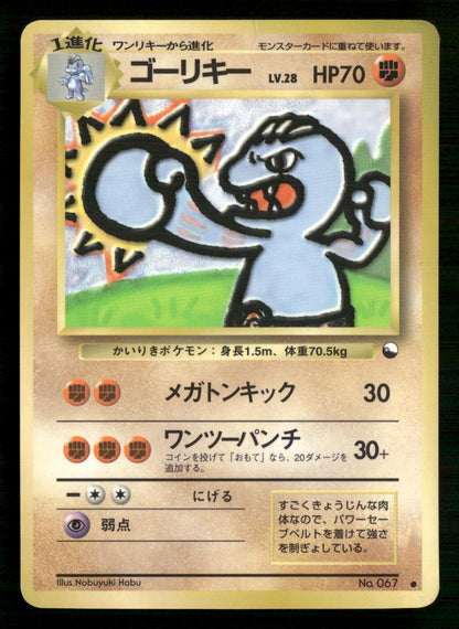 Machoke NO. 067 Glossy Common Vending Series 2 Pokemon Japanese MP