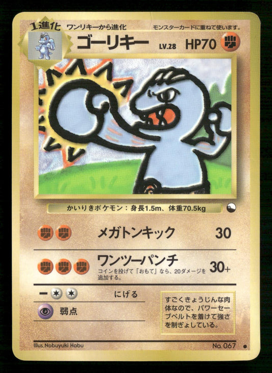 Machoke NO. 067 Glossy Common Vending Series 2 Pokemon Japanese MP
