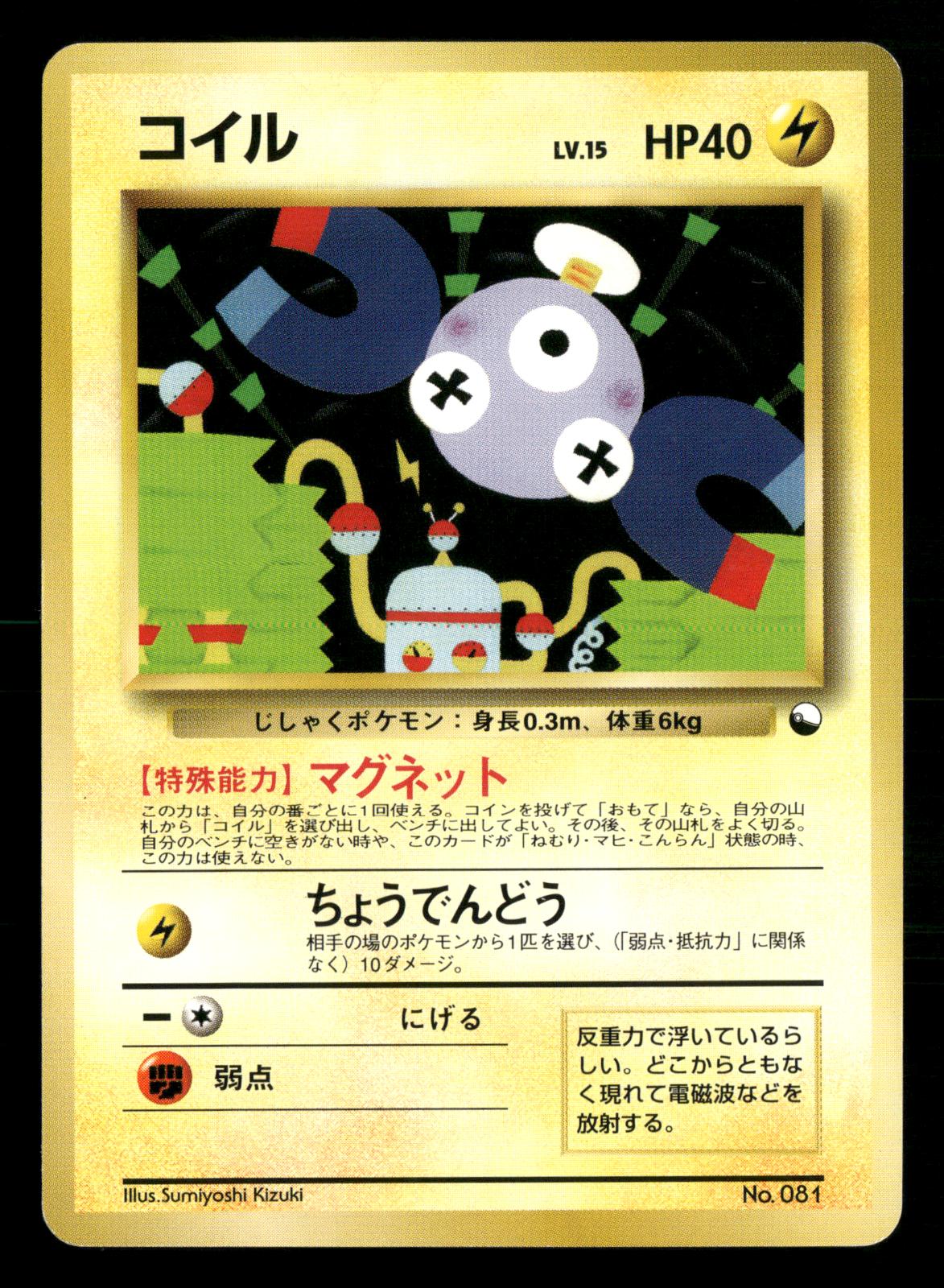 Magnemite NO. 081 Red Green Gift Set Pokemon Japanese Near Mint