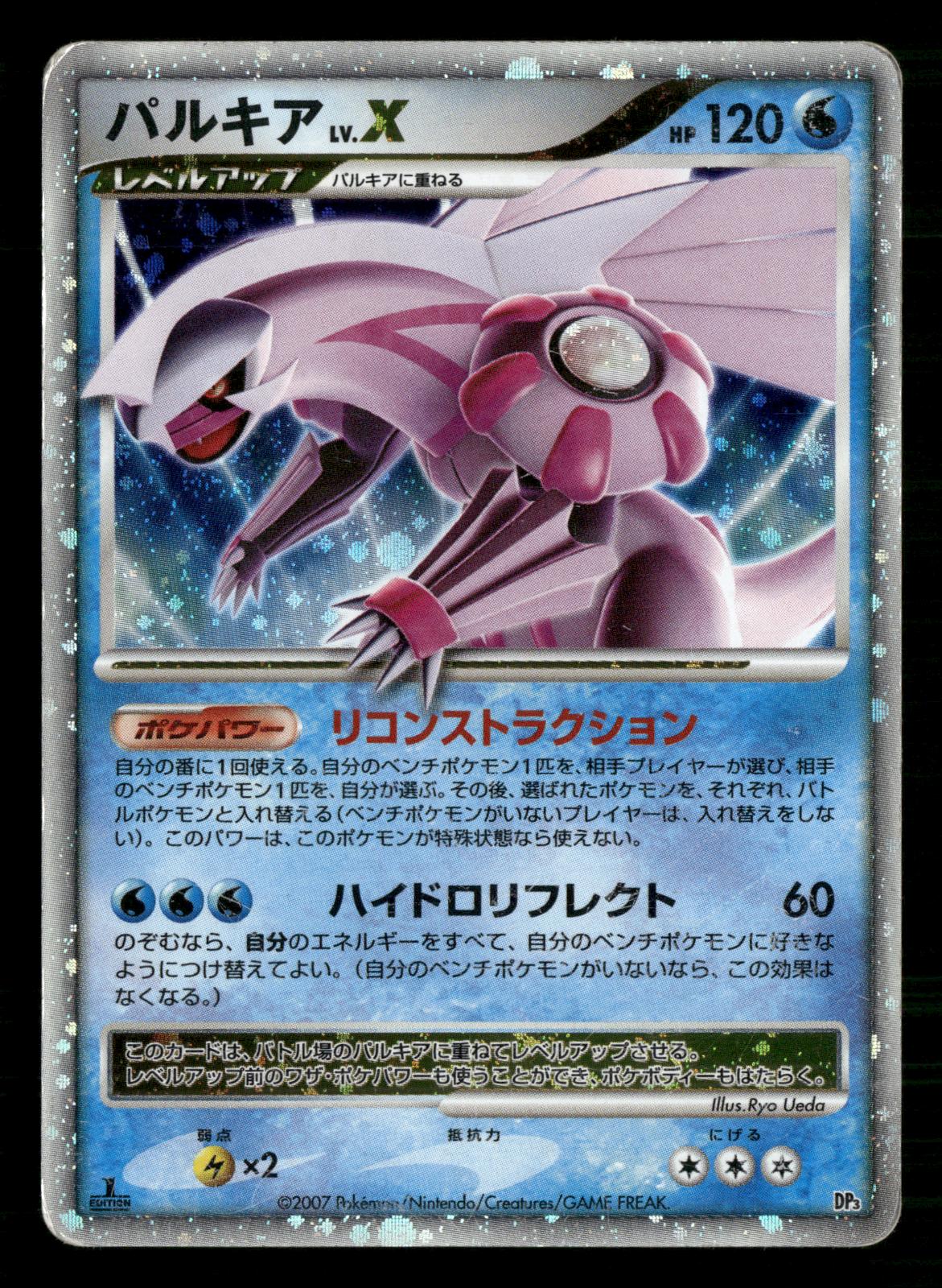 Palkia LV.X DPBP#523 Palkia LV.X Deck Pokemon Japanese Moderately Played