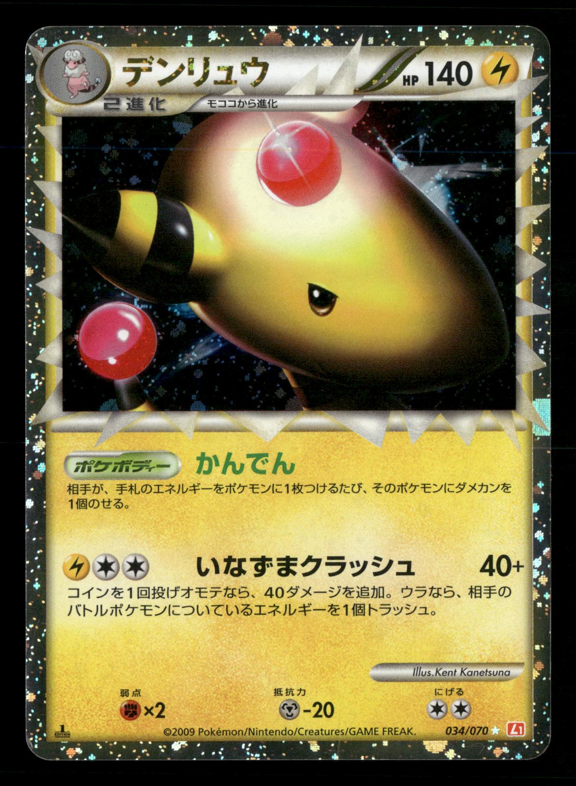 Ampharos 034/070 1st Edition Prime HeartGold Collection L1 Pokemon Japanese LP-NM