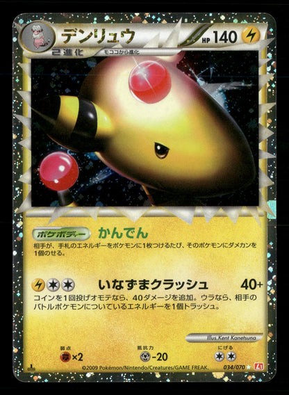 Ampharos 034/070 1st Edition Prime HeartGold Collection L1 Pokemon Japanese LP-NM