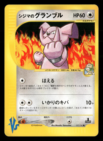 Chuck's Granbull 037/141 1st Edition Common VS Series Pokemon Japanese NM/M