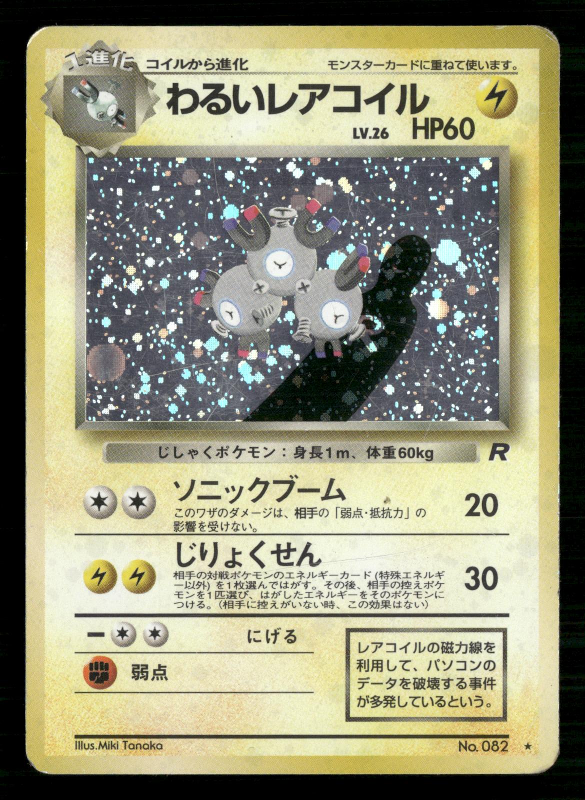 Dark Magneton NO. 082 Holo Rare Team Rocket Pokemon Japanese Moderately Played