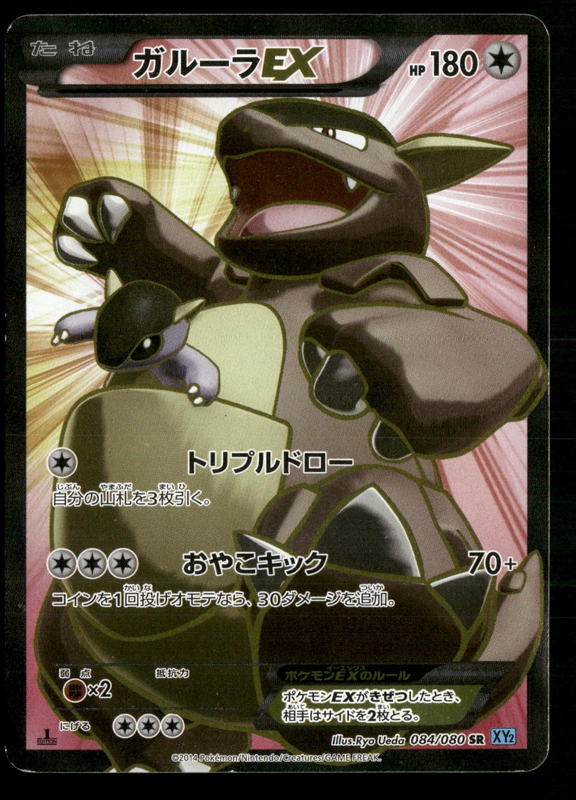 Kangaskhan EX 084/080 1st Edition Super Rare Wild Blaze XY2 Pokemon Japanese LP-NM