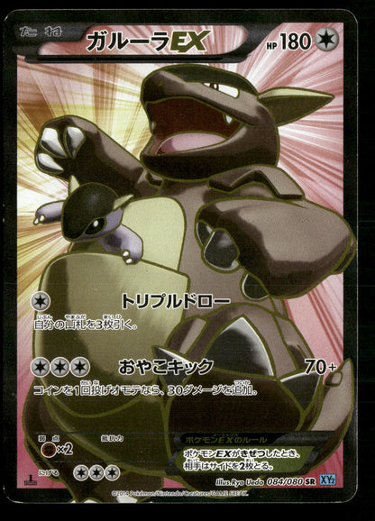 Kangaskhan EX 084/080 1st Edition Super Rare Wild Blaze XY2 Pokemon Japanese LP-NM