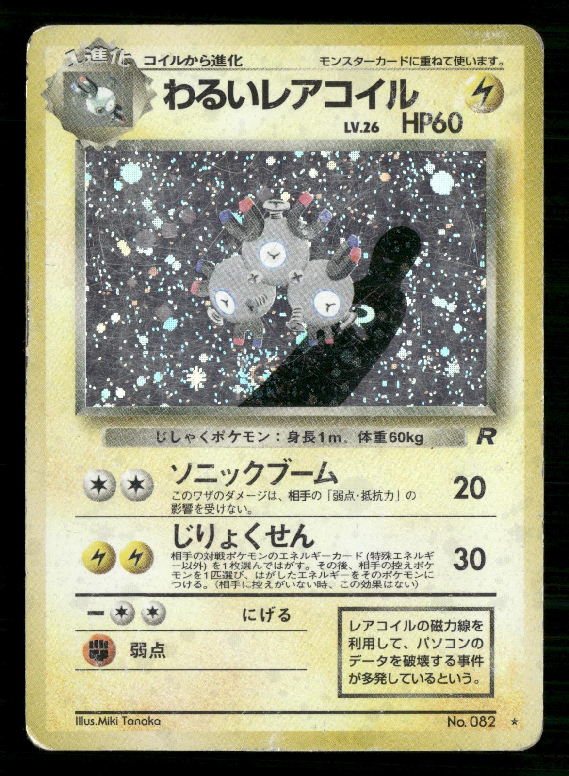 Dark Magneton NO. 082 Holo Rare Team Rocket Pokemon Japanese Moderately Played