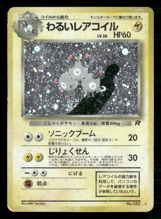 Dark Magneton NO. 082 Holo Rare Team Rocket Pokemon Japanese Moderately Played