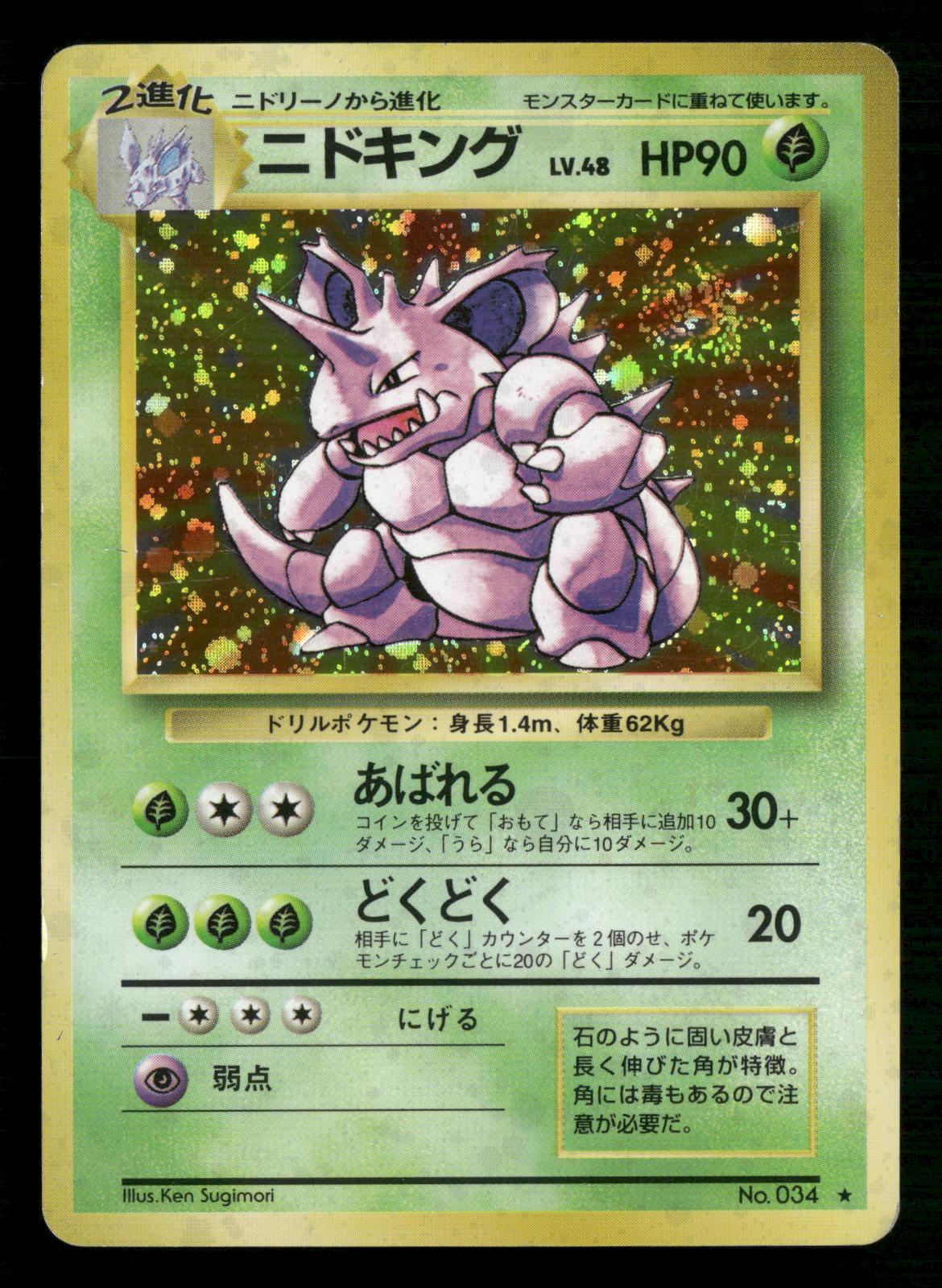Nidoking NO. 034 Holo Rare Base Set Pokemon Japanese Moderately Played