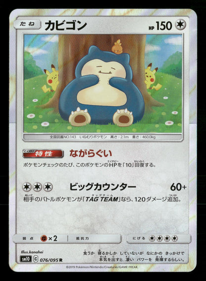 Snorlax 076/095 Rare Double Blaze SM10 Pokemon Japanese NM/M