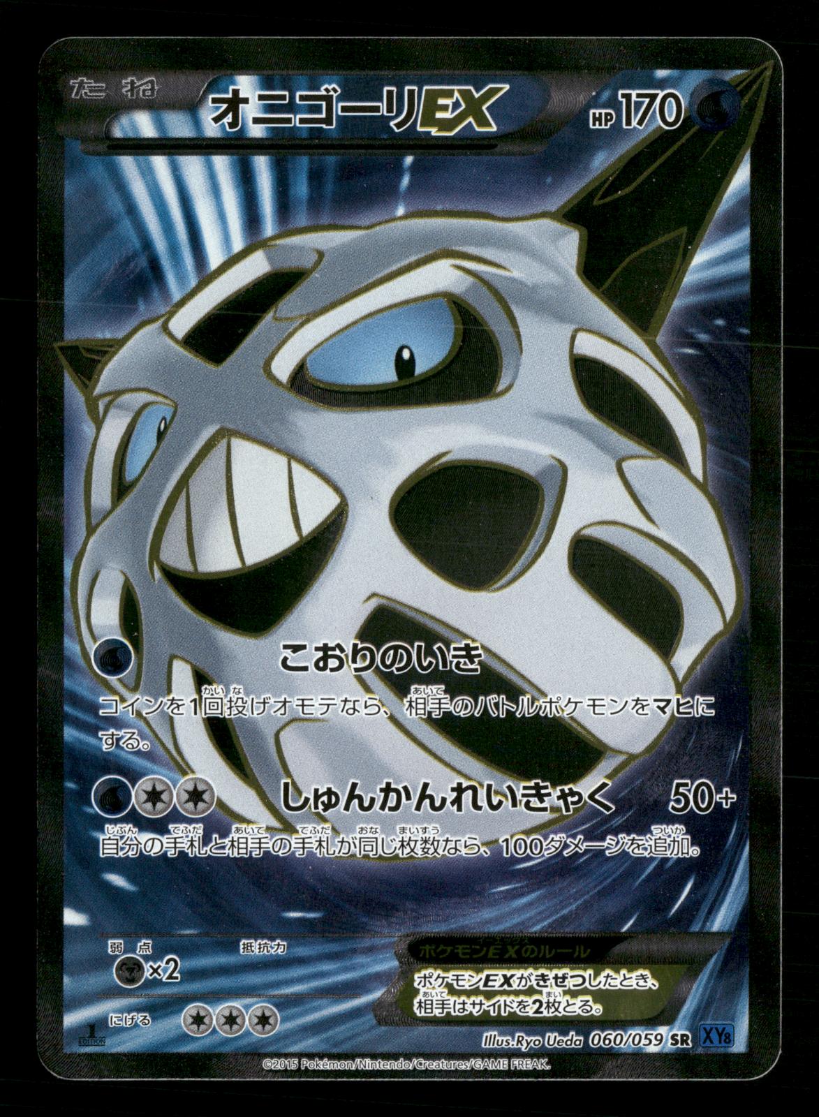 Glalie EX 060/059 1st Edition Super Rare Blue Shock XY8 Pokemon Japanese NM/M