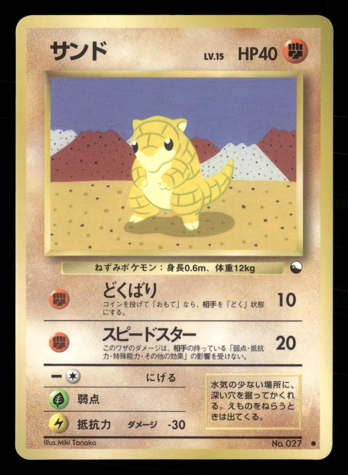 Sandshrew NO. 027 Glossy Common Vending Series 2 Pokemon Japanese NM/M