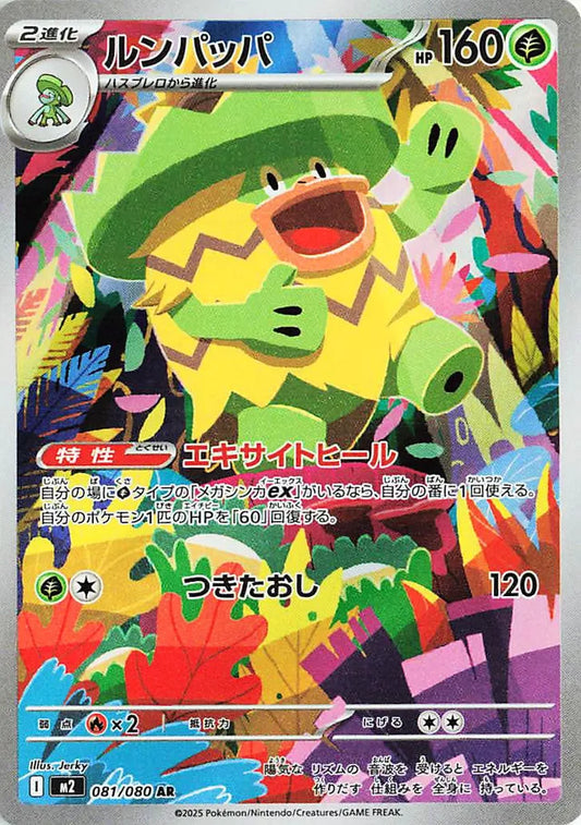 NM-M Ludicolo AR 081/080 M2 Mega Inferno X Japanese Pokemon Card