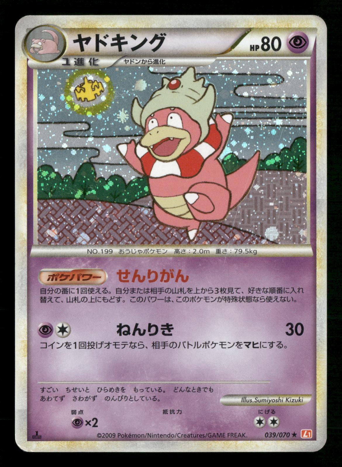 Slowking 039/070 1st Edition Holo HeartGold Collection L1 Pokemon Japanese LP