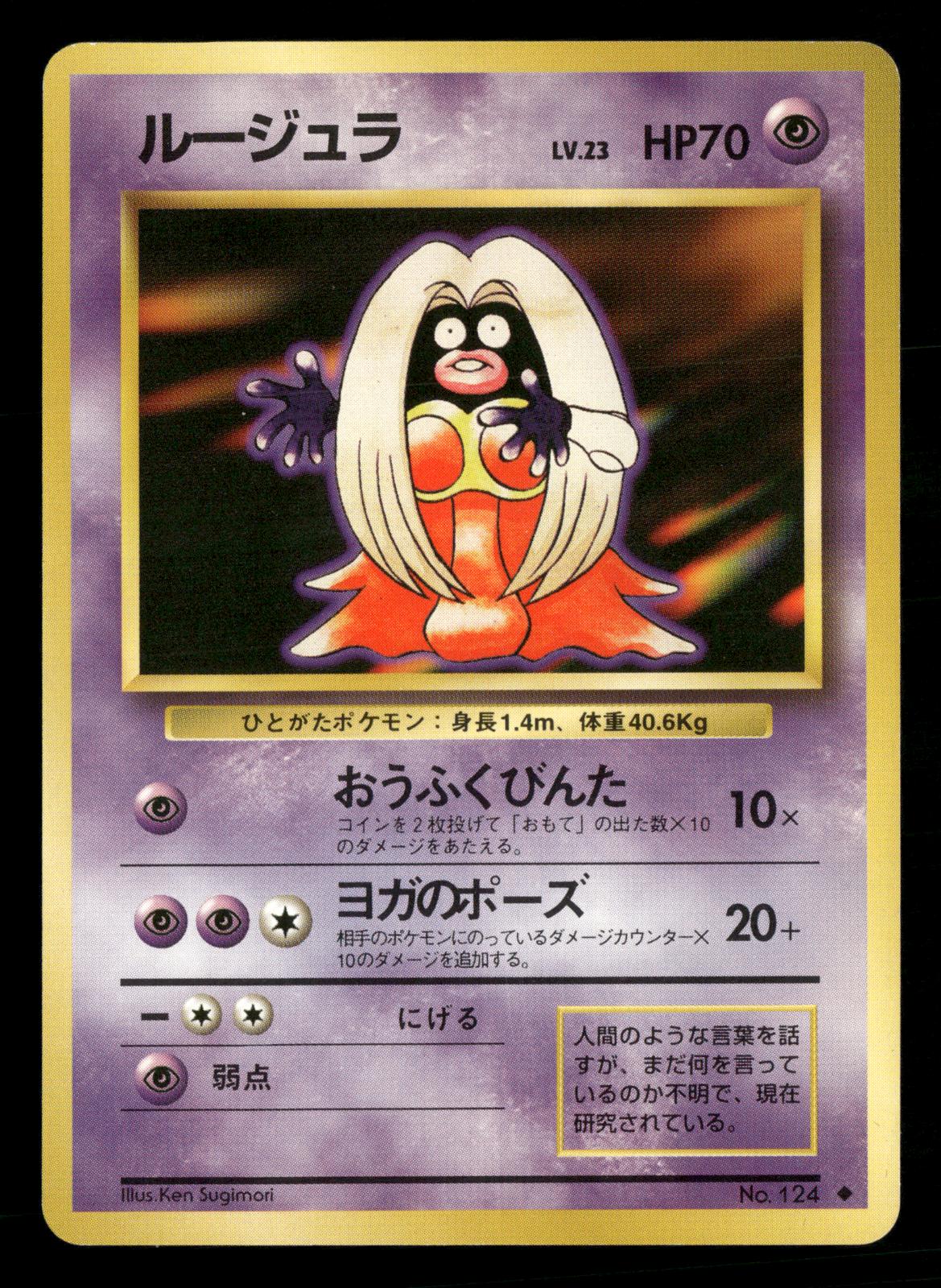 Jynx NO. 124 Banned Uncommon Base Set Pokemon Japanese NM/M