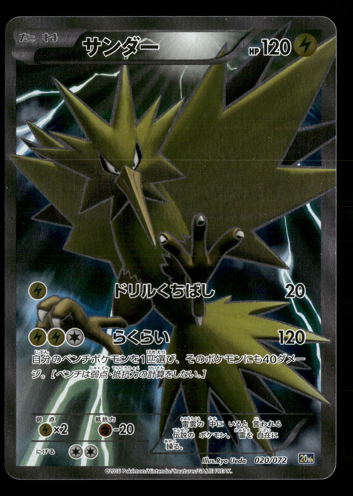 Zapdos 020/072 20th Anniversary Starter Pack Pokemon Japanese NM/M