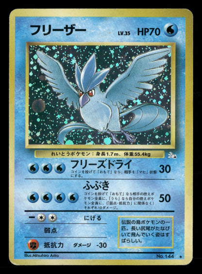 Articuno NO. 144 Holo Rare Fossil Pokemon Japanese Lightly Played