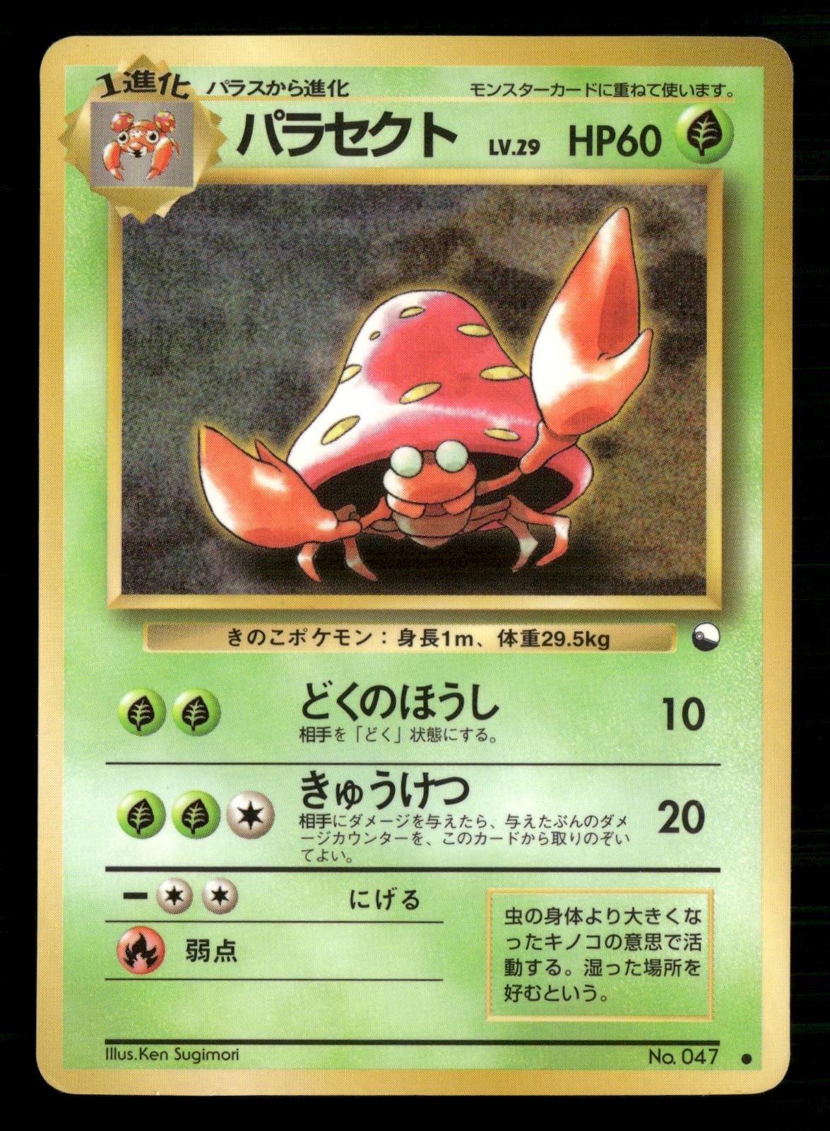 Parasect NO. 047 Glossy Common Vending Series 1 Pokemon Japanese Lightly Played