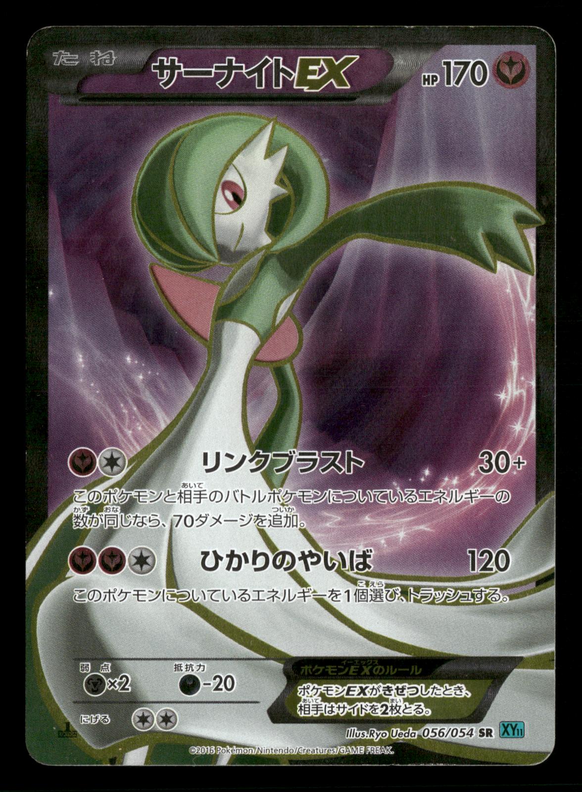 Gardevoir EX 056/054 1st Edition Super Rare Cruel Traitor Pokemon Japanese LP