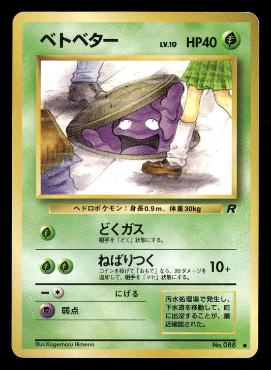 Grimer NO. 088 Banned Common Team Rocket Pokemon Japanese Lightly Played