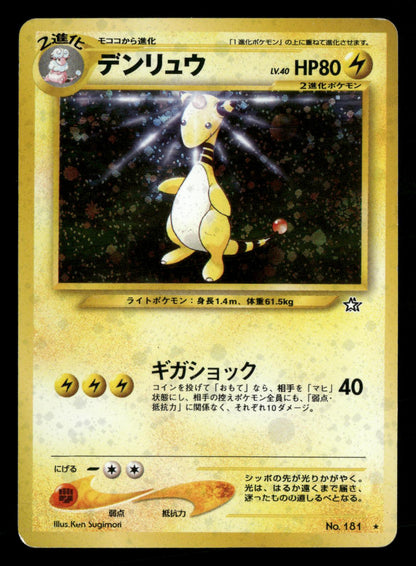 Ampharos NO. 181 Holo Rare Neo Genesis Pokemon Japanese Lightly Played