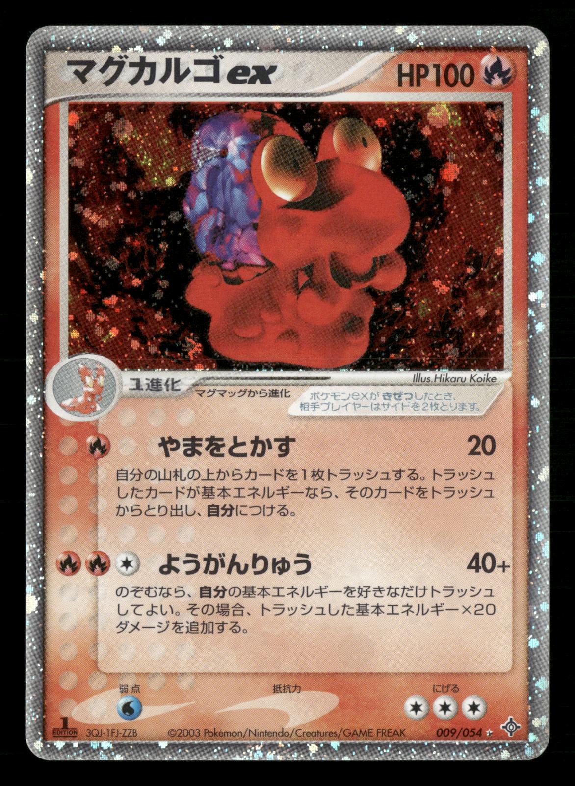 Magcargo EX 009/054 1st Edition Rulers of the Heavens ADV Pokemon Japanese LP-NM