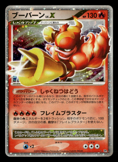 Magmortar LV.X DPBP#150 Unlimited Holo Secret of the Lakes Pokemon Japanese LP