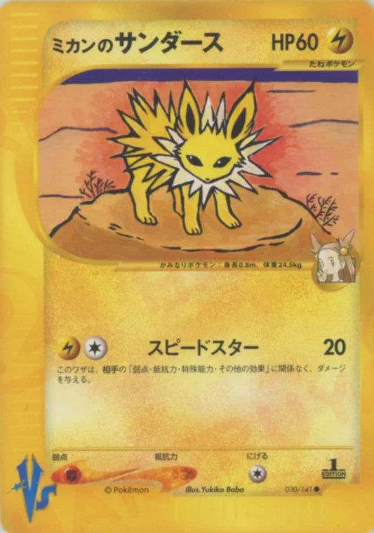 Jasmine's Jolteon 030/141 1st Edition VS Series Japanese Pokemon Card Game