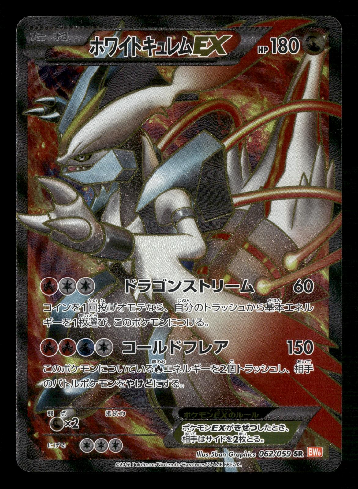 White Kyurem EX 062/059 1st Edition SR Cold Flare Pokemon Japanese LP