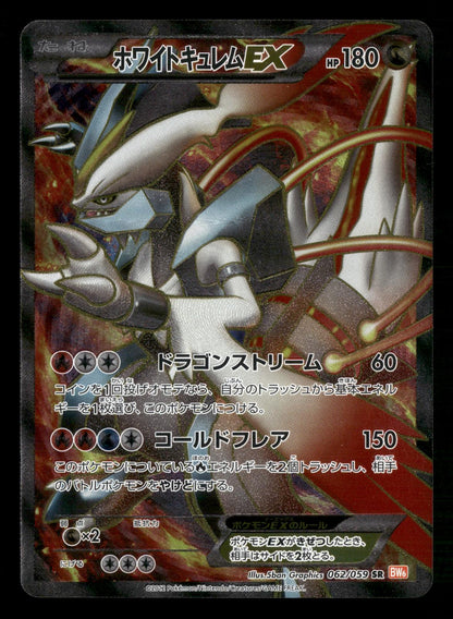 White Kyurem EX 062/059 1st Edition SR Cold Flare Pokemon Japanese LP
