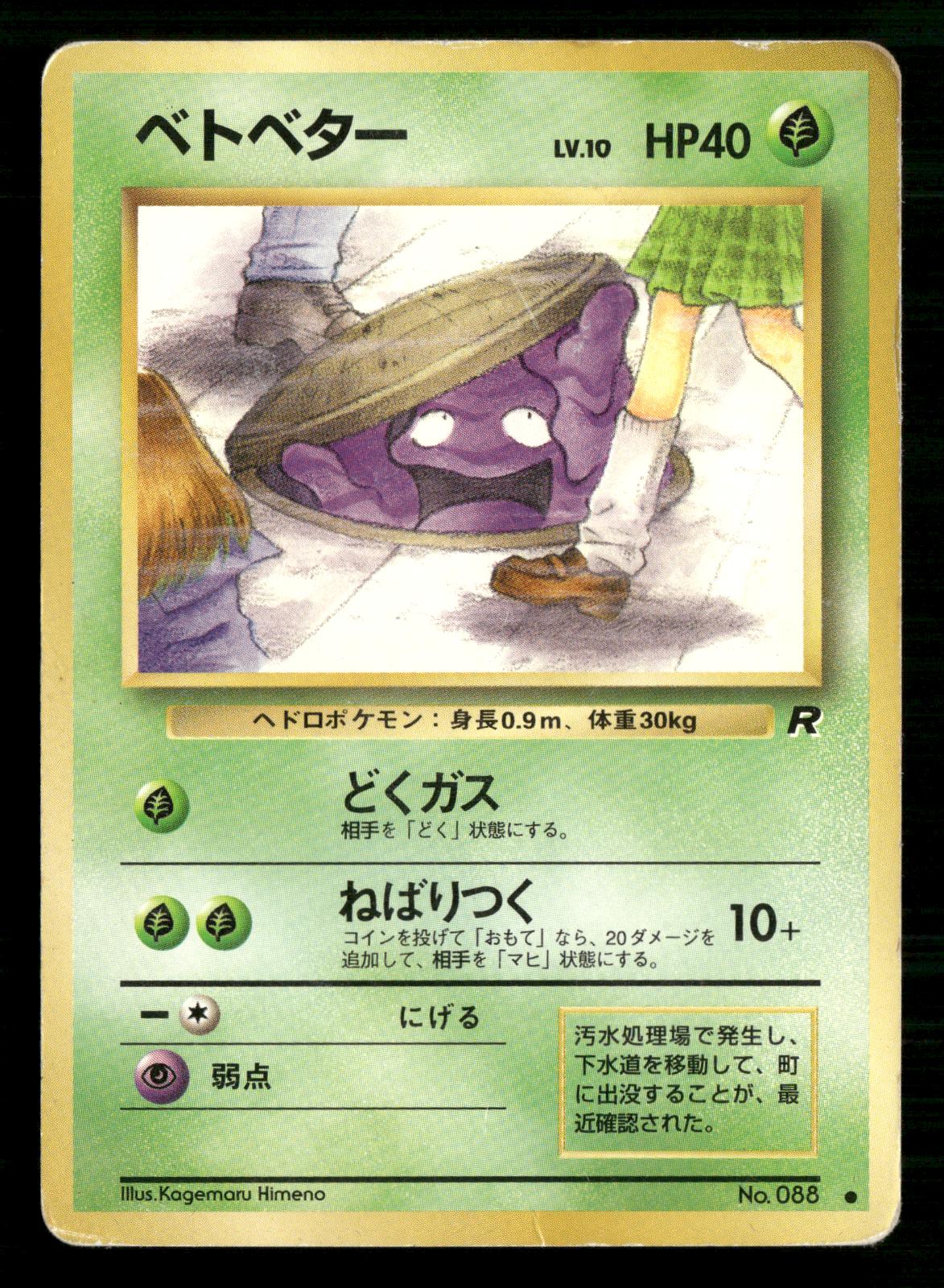 Grimer NO. 088 Banned Common Team Rocket Pokemon Japanese Moderately Played