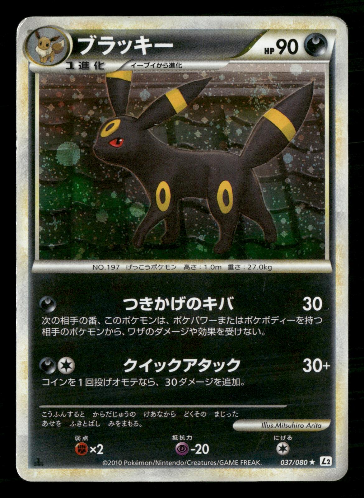 Umbreon 037/080 1st Edition Holo Rare Reviving Legends Pokemon Japanese MP