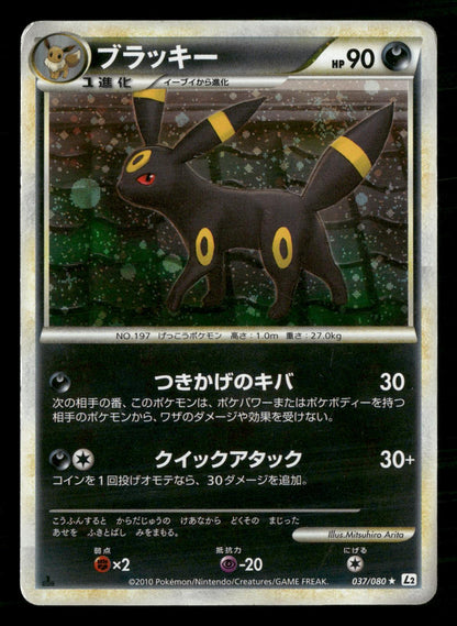Umbreon 037/080 1st Edition Holo Rare Reviving Legends Pokemon Japanese MP