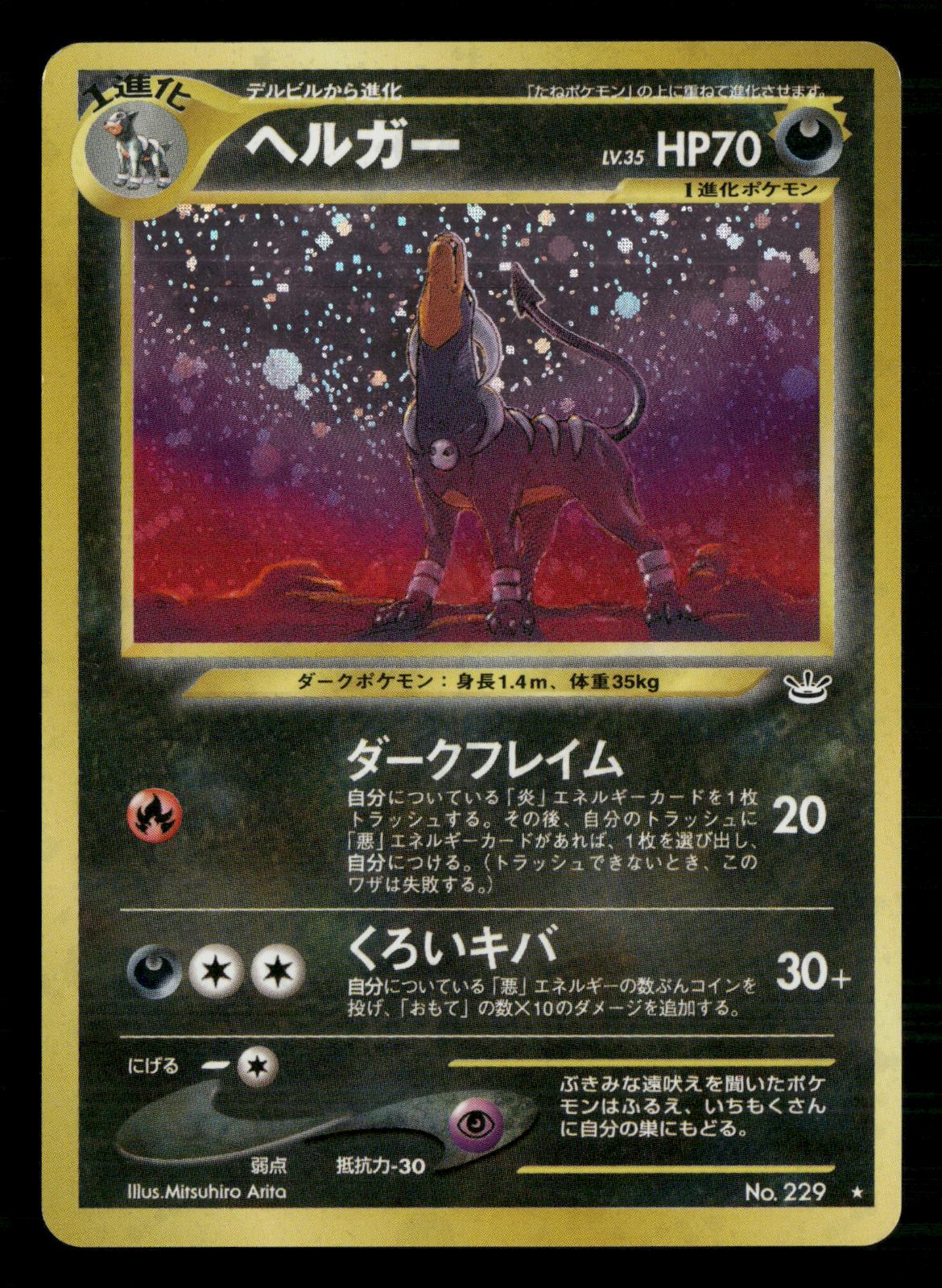 Houndoom NO. 229 Holo Rare Neo Revelation Pokemon Japanese Lightly Played